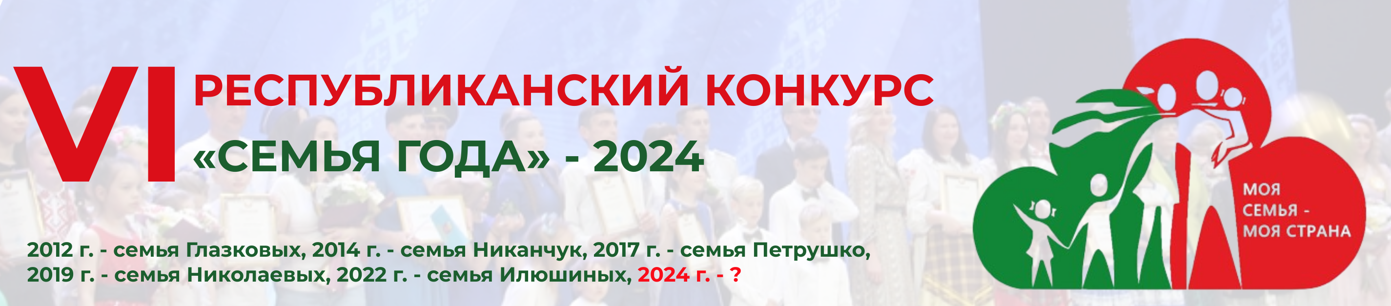 Республиканский конкурс "Семья года" 2024